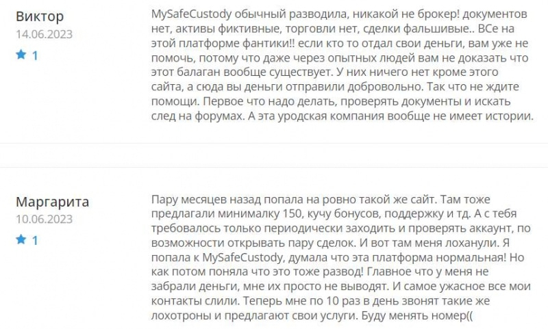 Финансовая компания MySafeCustody однозначно лохотрон и развод. Как вернуть деньги?