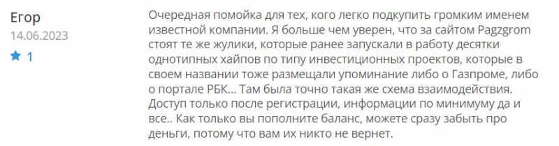 Финансовая площадка Pagzgrom
