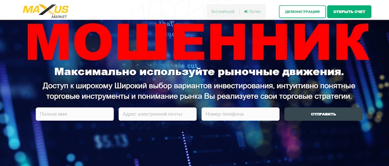 Maxus Global Market отзывы о мошеннике обзор хайпа