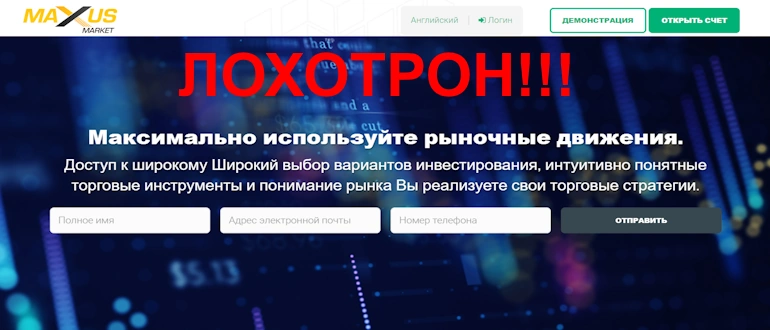 Maxus Market: Обман и безнадежность — Раскрываем мошенническую деятельность этого фальшивого проекта