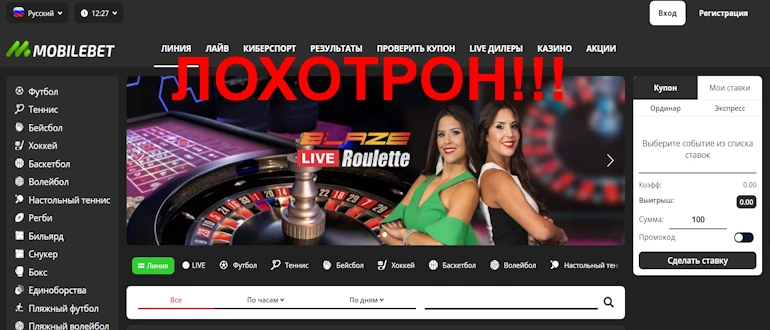 Мошеннический проект MobileBet: Реальные истории обмана и предостережения