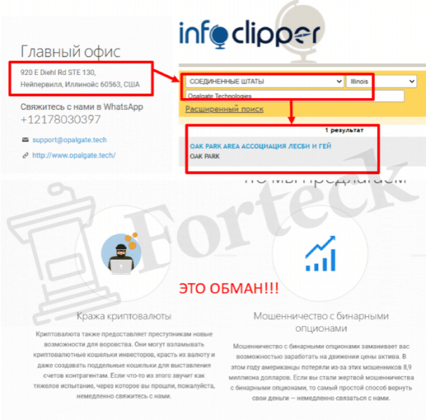 Opalgate Technologies (opalgate.tech) фейковый сервис по возврату криптовалюты!