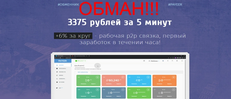 p2p – миллион за минуту, разоблачение