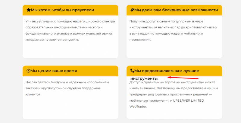 Полный обзор брокера Upserver Limited