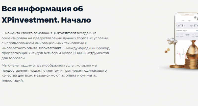 Полный обзор брокера XpInvestment