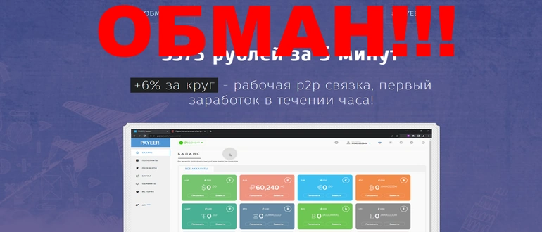 р2р отзывы об обменнике