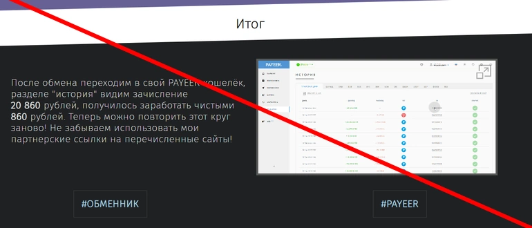 р2р отзывы об обменнике