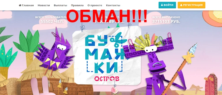 s2.paper-island.net (Бумажки “Остров”) отзывы