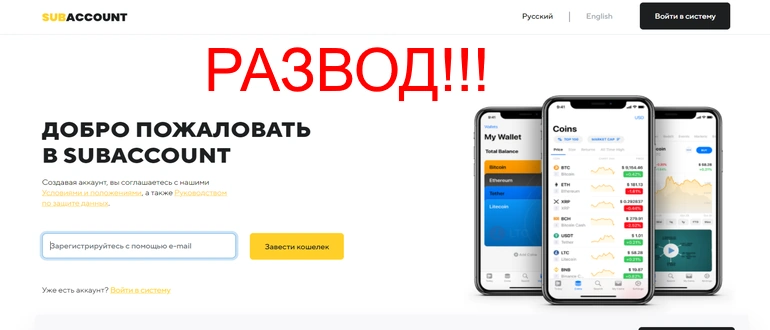 Subaccount – честная оценка хайпа