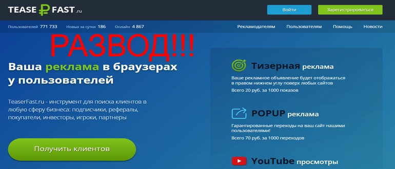 Teaserfast отзывы — обзор сайта teaserfast.ru
