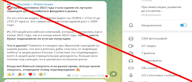 Артем Рошиор – проверка инвестпроекта на лохотрон