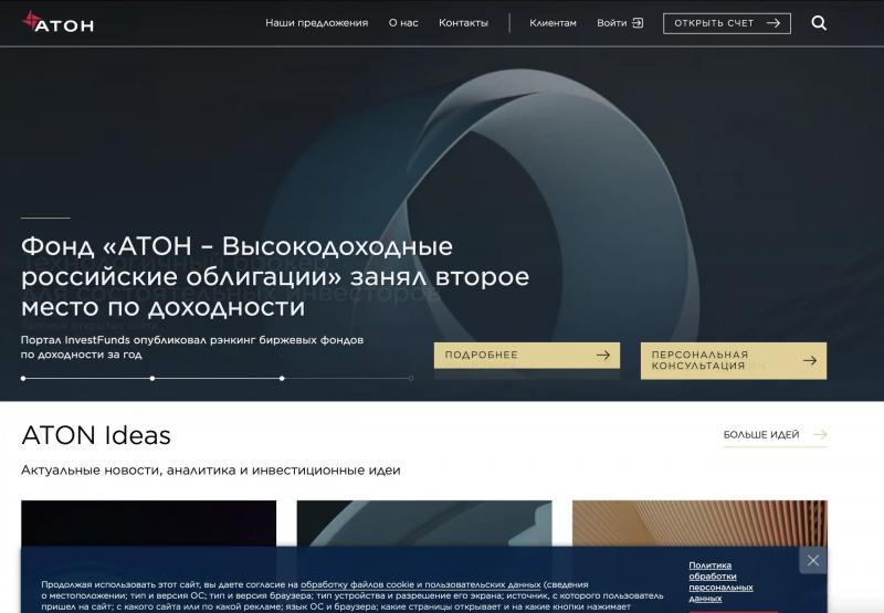 Брокер АТОН обзору и честные отзывы о Aton.ru Брокер АТОН обзору и честные отзывы о Aton.ru