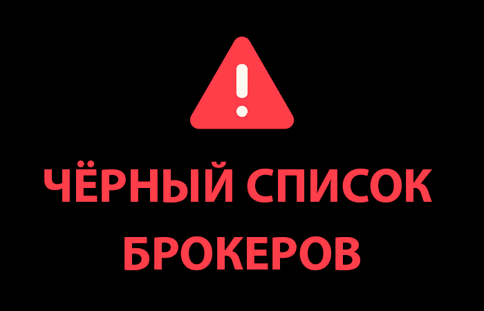 Черный список брокеров PURE MARKET, First Funding Limited, BEST FOREX SOLUTION LTD, Erenom PRO, B.L.R.W.Software Черный список брокеров PURE MARKET, First Funding Limited, BEST FOREX SOLUTION LTD, Erenom PRO, B.L.R.W.Software