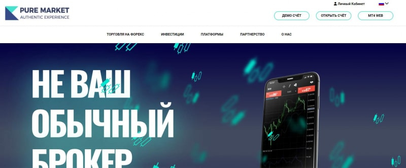 Что мы знаем о Pure Market кроме того, что это банальный лохотрон и развод? Можно ли доверять? Что мы знаем о Pure Market кроме того, что это банальный лохотрон и развод? Можно ли доверять?