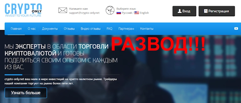 Crypto-Only реальные отзывы о проекте Crypto-Only реальные отзывы о проекте