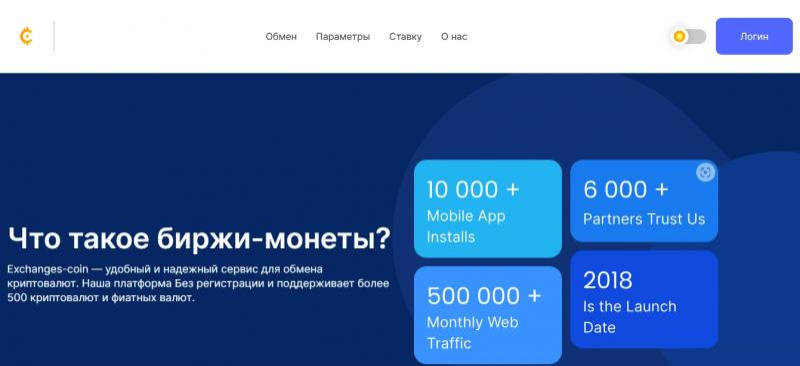 Exchanges-coin — реальные отзывы и проверка проекта Exchanges-coin — реальные отзывы и проверка проекта