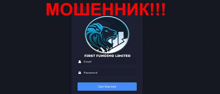 FirsFundingLtd – очередной лжеброкер будьте осторожны