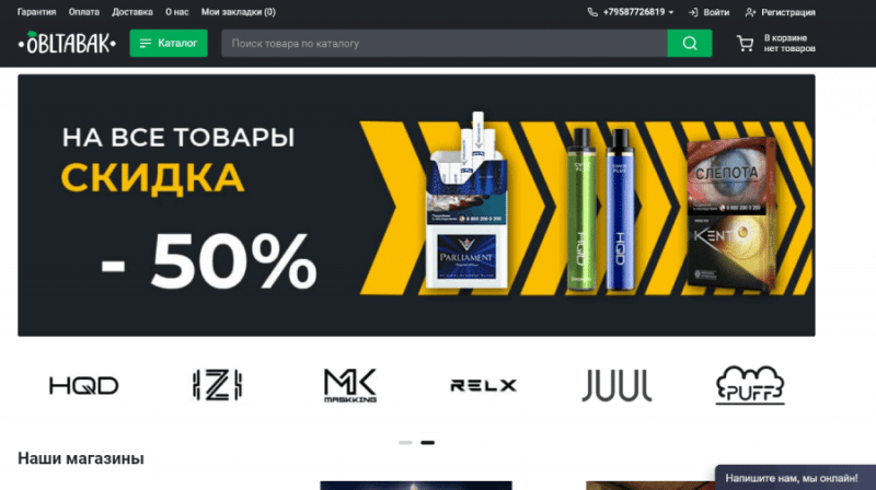 ОблТабак (obltab.ru) новый фейковый магазин табачных изделий! ОблТабак (obltab.ru) новый фейковый магазин табачных изделий!