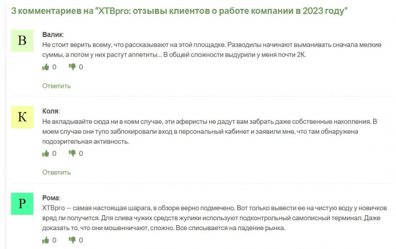 Обзор брокерской компании XTBpro — указывает на то, что перед нами очередной лохотрон и развод.