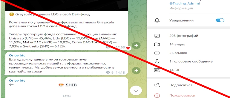 Orlov.btc разоблачение криптомошенника
