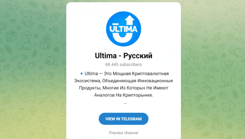 Ultima — Русский (t.me/Ultima_Official_Russian) очередной канал для продвижения скама! Ultima — Русский (t.me/Ultima_Official_Russian) очередной канал для продвижения скама!
