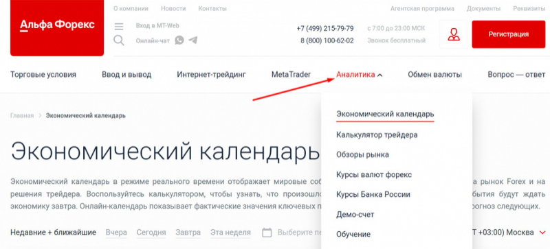 Альфа-форекс — обзор, отзывы, личный кабинет, как открыть счет, демо-счет, минимальный депозит