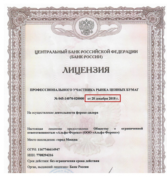 Альфа-форекс — обзор, отзывы, личный кабинет, как открыть счет, демо-счет, минимальный депозит