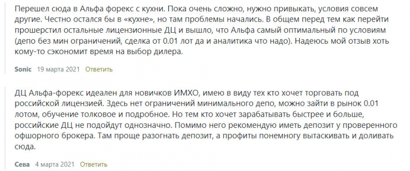 Альфа-форекс — обзор, отзывы, личный кабинет, как открыть счет, демо-счет, минимальный депозит