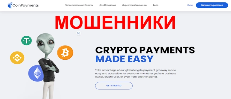 CoinPayments отзывы и обзор проекта