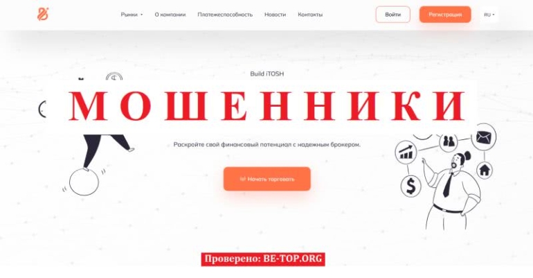 Обзор инвестиционной конторы Build iTOSH: вывод денег от мошенника