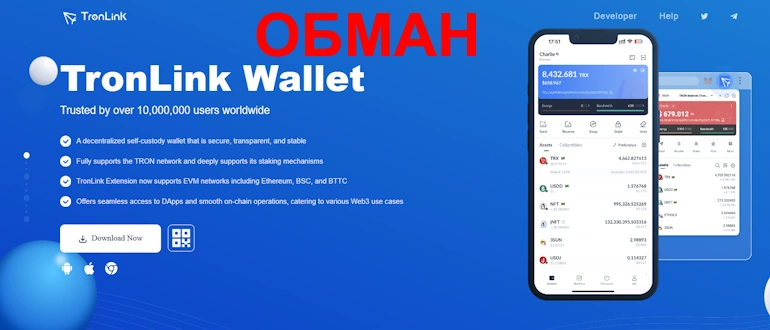 TronLink отзывы и обзор проекта