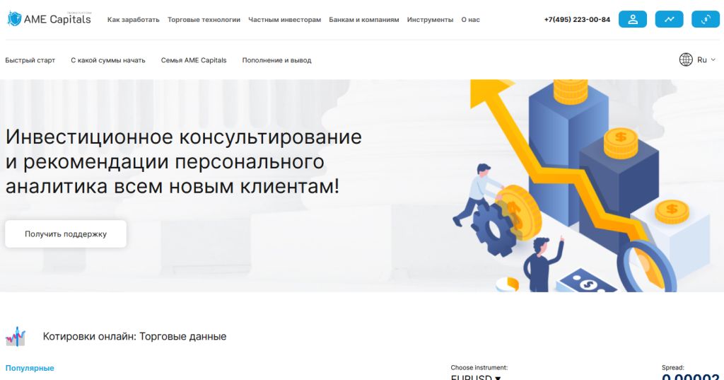 Обзор AME Capitals — отзывы клиентов и честный обзор Обзор AME Capitals — отзывы клиентов и честный обзор