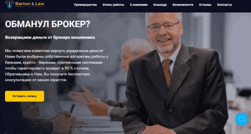 Barton & Law Company (bartonlawcompany.com) почему нельзя доверять? Barton & Law Company (bartonlawcompany.com) почему нельзя доверять?
