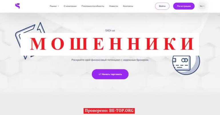 SXDI cai брокер-клон, отзывы клиентов, потеря денег SXDI cai брокер-клон, отзывы клиентов, потеря денег