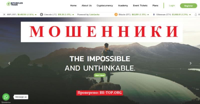 Аферисты из Bitcirclestrade: отзывы клиентов, вывод средств Аферисты из Bitcirclestrade: отзывы клиентов, вывод средств