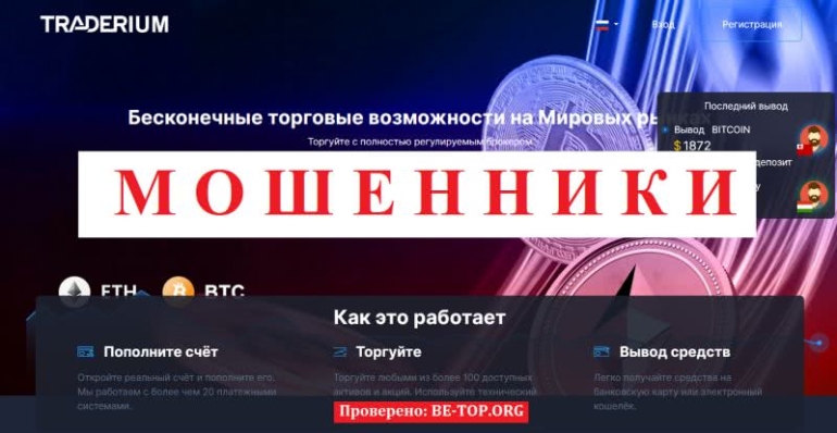 Аферисты из Traderium разводят на деньги пенсионеров, отзывы Аферисты из Traderium разводят на деньги пенсионеров, отзывы