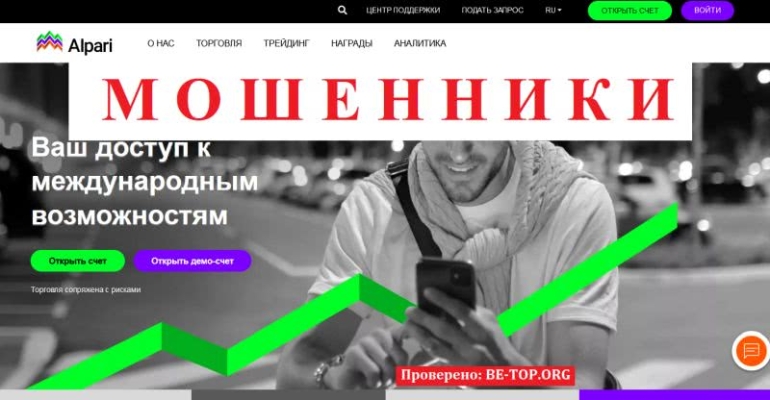 AlpariInvestRussia - фальшивая контора, которая использует хитрые приемы для развода клиентов на деньги