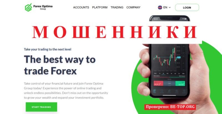 Анализ компании Forex Optima, вывод денег, схемы развода Анализ компании Forex Optima, вывод денег, схемы развода