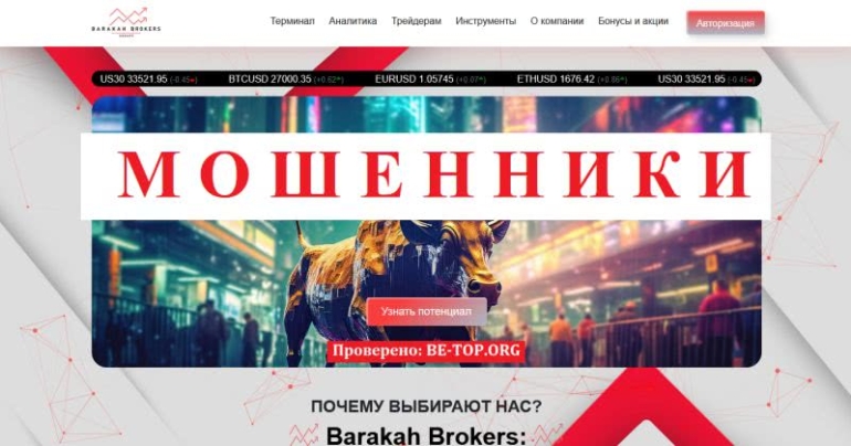 Barakah Brokers - фейковая компания, без возможности вывода денег Barakah Brokers - фейковая компания, без возможности вывода денег