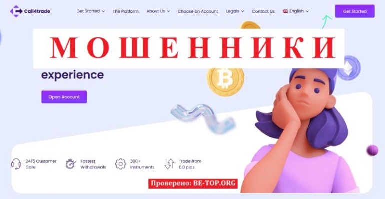 Call4Trade - фейк, вкладывать деньги нельзя, отзывы Call4Trade - фейк, вкладывать деньги нельзя, отзывы