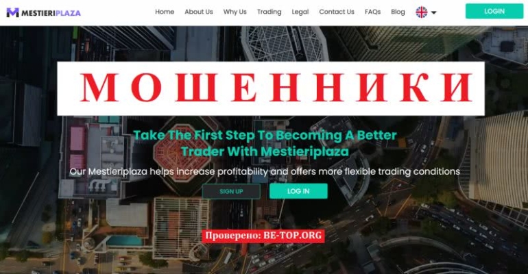 Честные отзывы о мошеннике Mestieriplaza, вывод денег Честные отзывы о мошеннике Mestieriplaza, вывод денег
