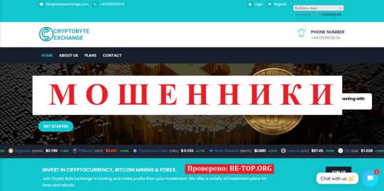 Crypto Byte Exchange - отзывы, как вернуть деньги? Crypto Byte Exchange - отзывы, как вернуть деньги?