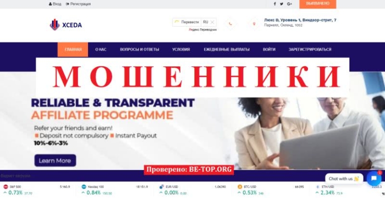 Фейковая контора Xceda.Co - отзывы реальных клиентов Фейковая контора Xceda.Co - отзывы реальных клиентов