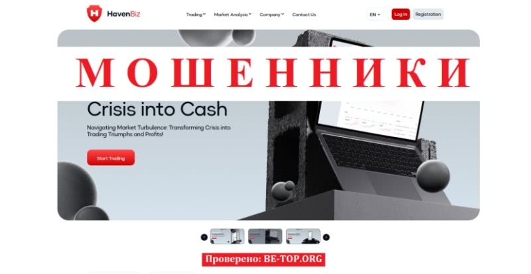 HavenBiz: отзывы о посреднике, мошеннические схемы HavenBiz: отзывы о посреднике, мошеннические схемы