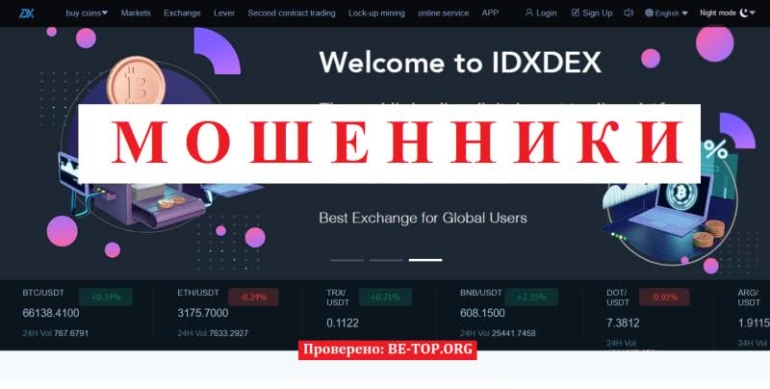 Как вернуть свои деньги из idxdex.com? Отзывы реальных клиентов IDXDEX Как вернуть свои деньги из idxdex.com? Отзывы реальных клиентов IDXDEX