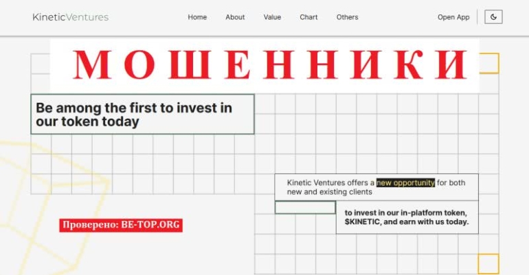 Kinetic Ventures - финансовый посредник, которому не стоит доверять Kinetic Ventures - финансовый посредник, которому не стоит доверять