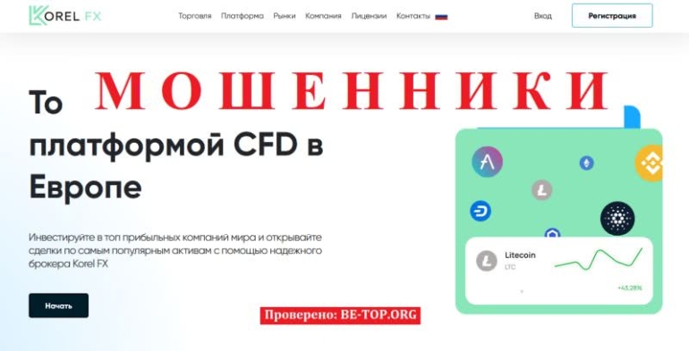 Korel FX: отзывы о мошеннике, обзор сайта korelfx.com Korel FX: отзывы о мошеннике, обзор сайта korelfx.com