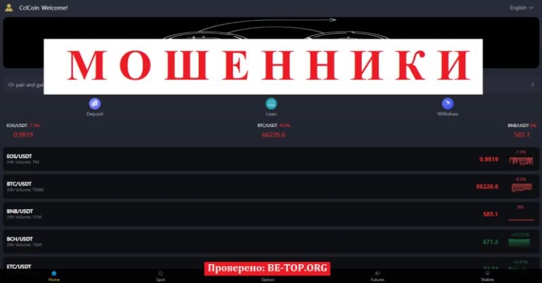 Лохоброкер CclCoin. Отзывы клиентов, вывод денег от мошенника Лохоброкер CclCoin. Отзывы клиентов, вывод денег от мошенника