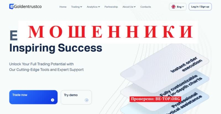 Мошенническая контора GoldenTrustCo, вывод денег, отзывы клиентов Мошенническая контора GoldenTrustCo, вывод денег, отзывы клиентов