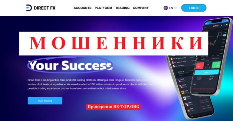 Мошенники из Direct FX на охоте за деньгами россиян, отзывы клиентов Мошенники из Direct FX на охоте за деньгами россиян, отзывы клиентов